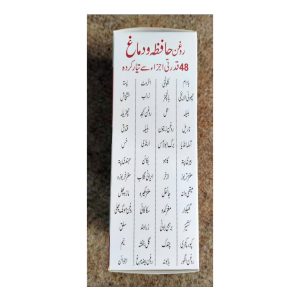 Roghan Hafiza Wa Dimagh - 100ml - روغن حافظہ و دماغ - Image 4